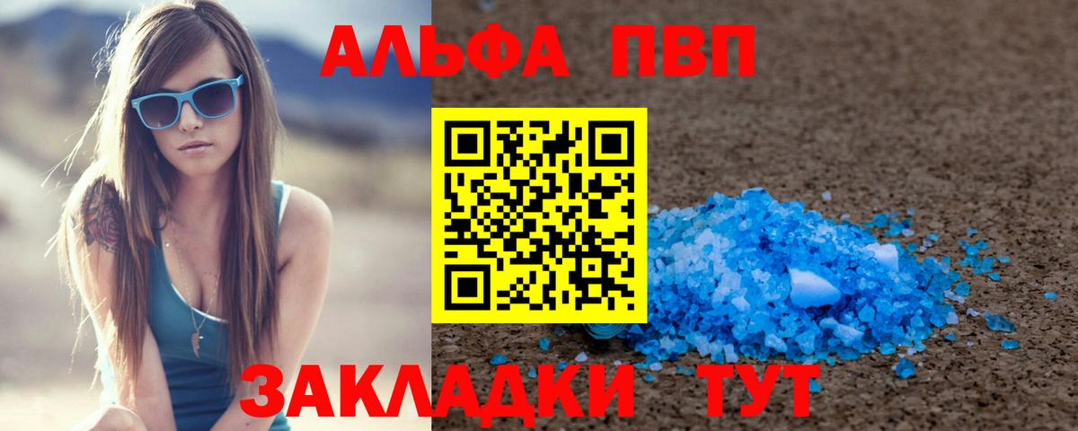 А ПВП  Альфа ПВП кристаллы  цена   А ПВП кристаллы  А ПВП VHQ  Дальнегорск  Вход с VPN 