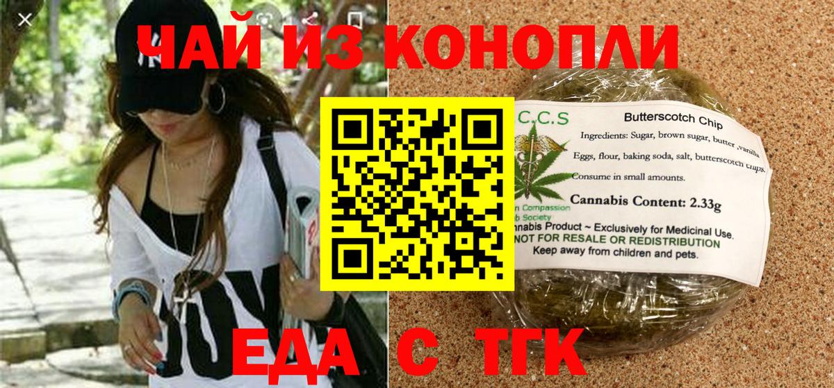 Дальнегорск  Печенье с ТГК марихуана  Вход с VPN 