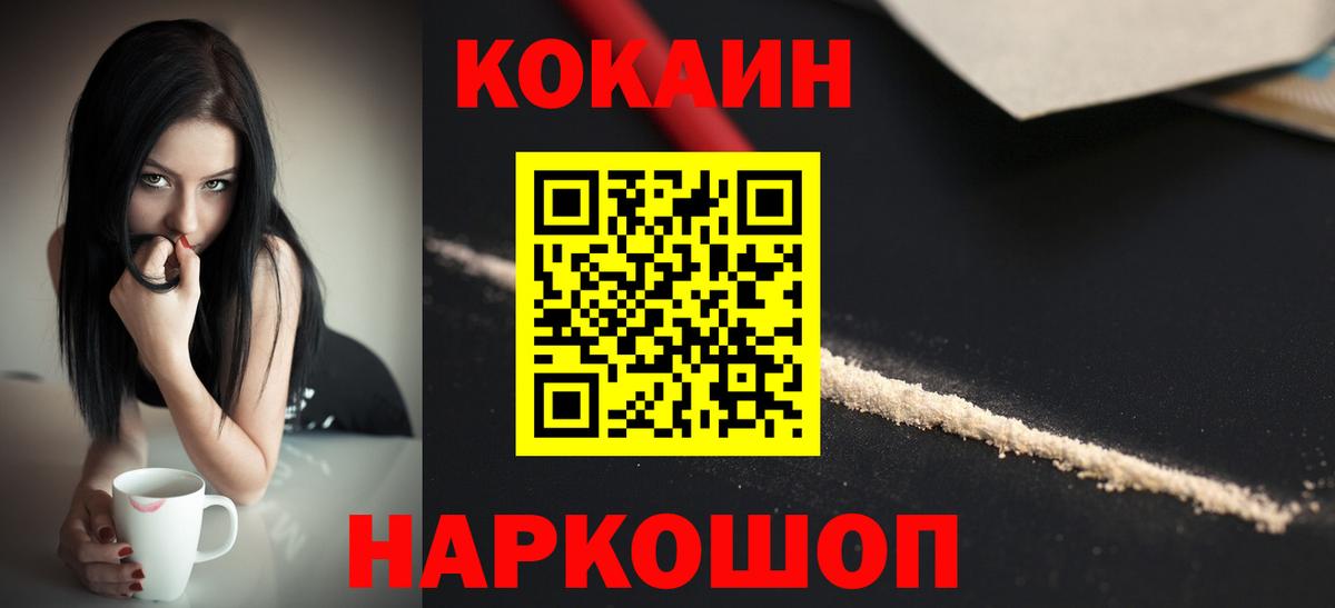 COCAIN VHQ  КОКАИН  Вход с VPN  Дальнегорск  COCAIN Эквадор 