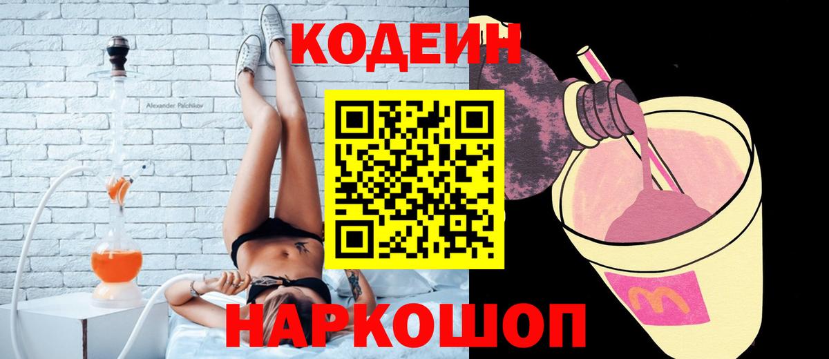 Codein Purple Drank Дальнегорск