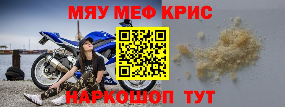 Меф мяу мяу кристаллы Дальнегорск
