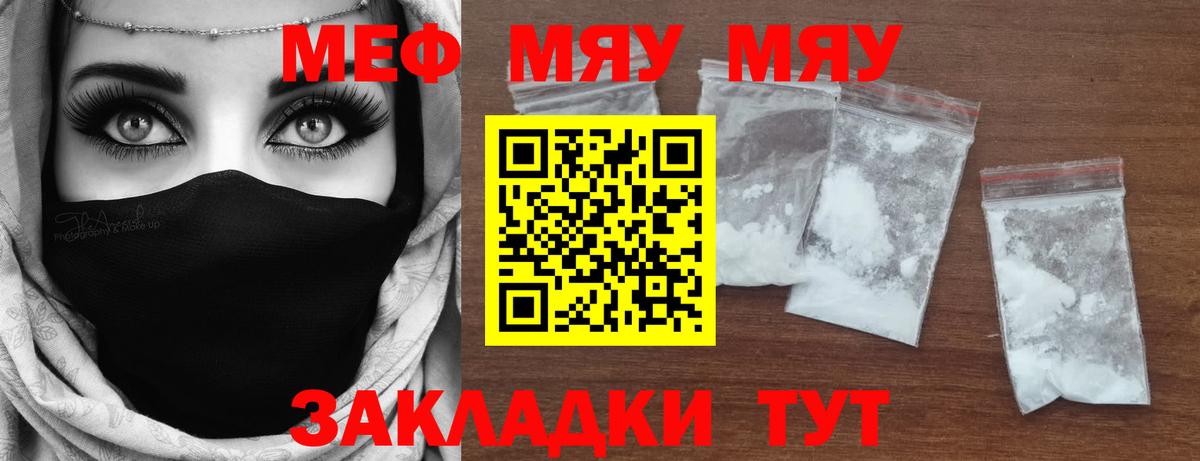Дальнегорск  Мефедрон VHQ  МЯУ-МЯУ VHQ  Мефедрон  Вход с VPN 