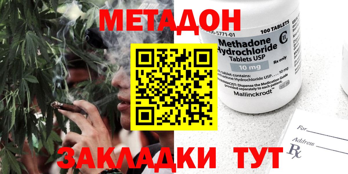 МЕТАДОН белоснежный  нарко площадка наркотические препараты  Вход с VPN  Дальнегорск  МЕТАДОН methadone 