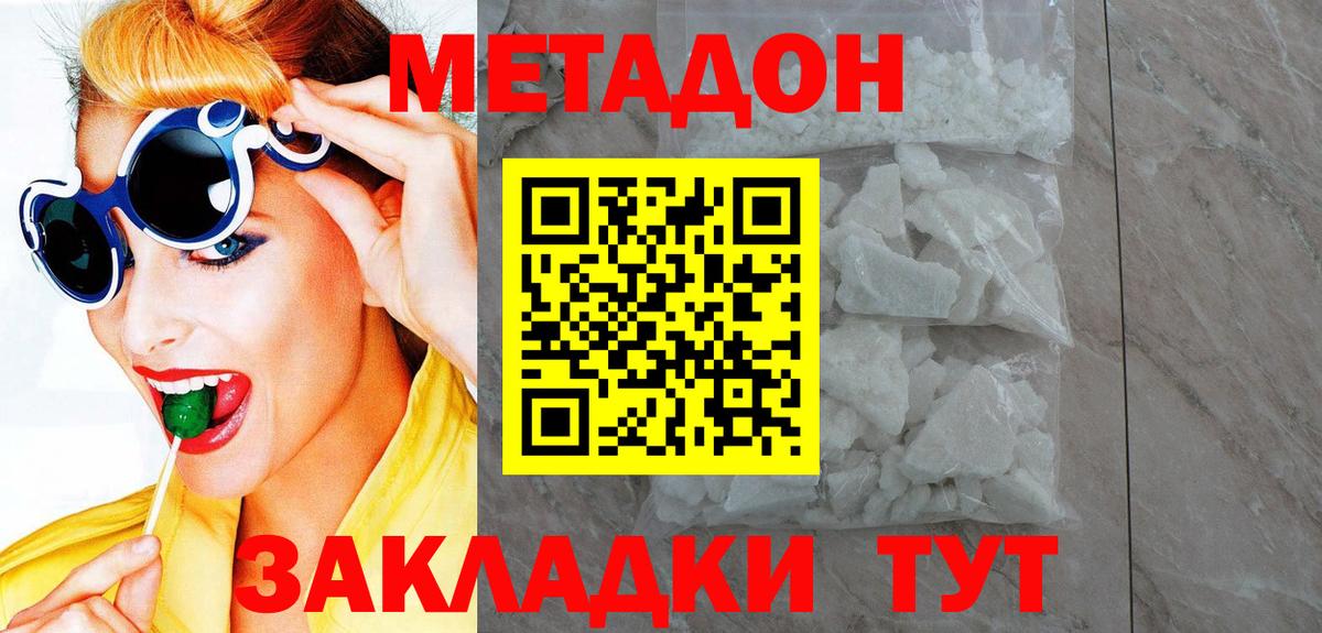 Метадон мёд Дальнегорск